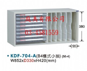 TMKDF-704-A開放式文件櫃(鋼製外體)